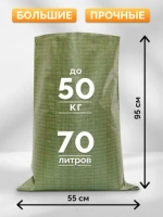 Мешки для строительного мусора 55х95 см (10 штук) зеленые.