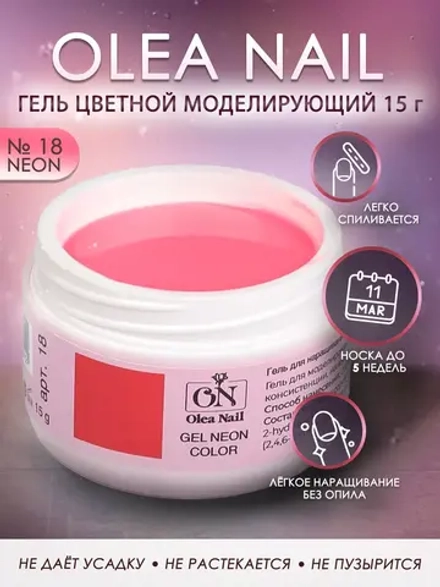 Гель для ногтей неон