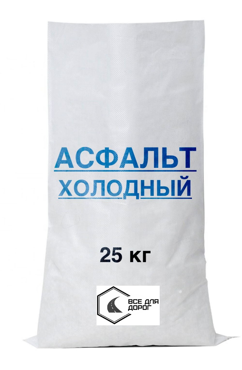 Холодный асфальт, 25кг