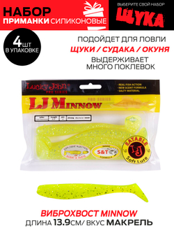 Виброхвосты съедобные LJ Pro Series 05 SET, 5упак. набор