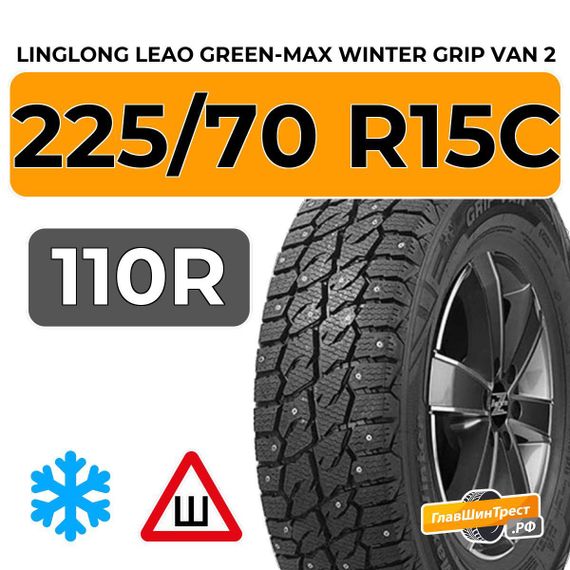 LingLong Leao Green-Max Winter Grip Van 2 225/70 R15C 110R шип.