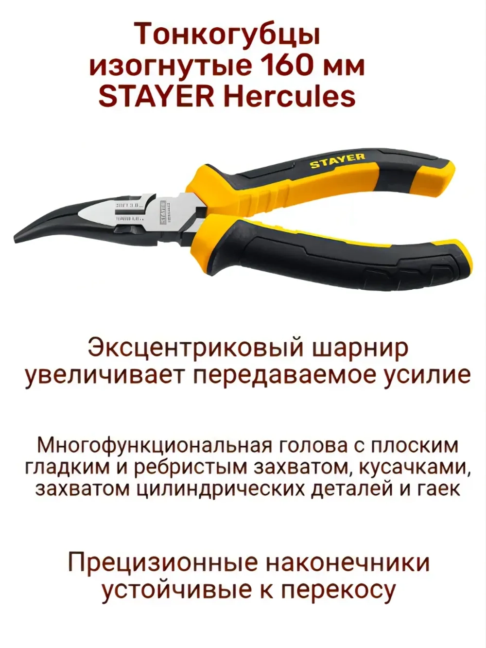 Тонкогубцы изогнутые 160 мм