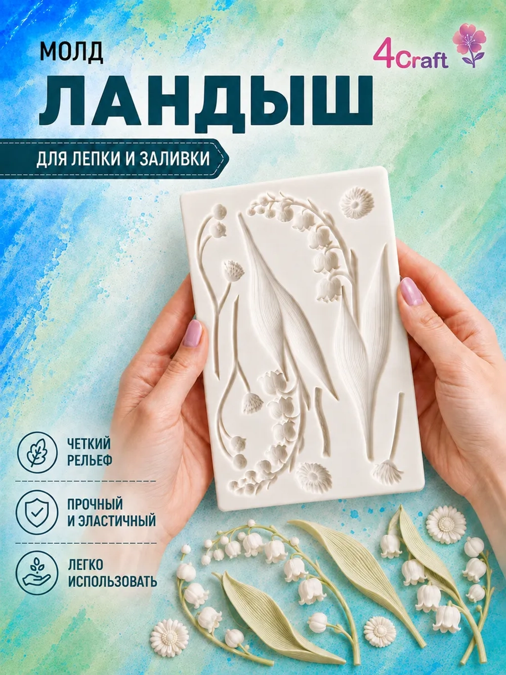 Молд силиконовый для флористики "Ландыши"