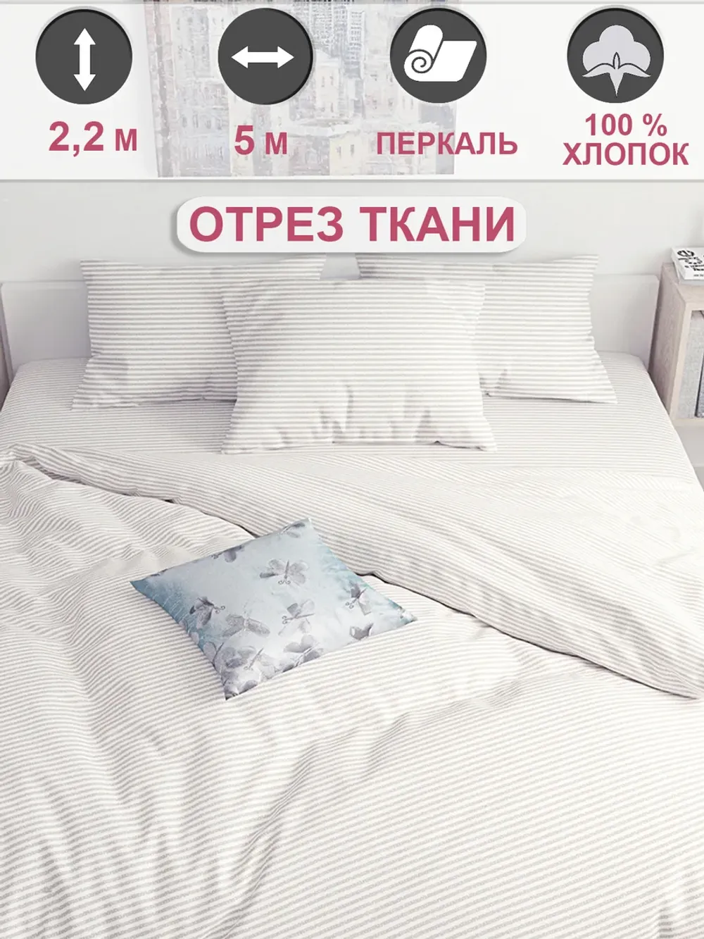 Ткань для рукоделия 5м х 2,2м