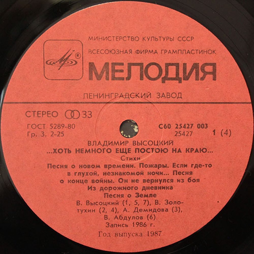 Владимир Высоцкий / ...Хоть Немного Еще Постою На Краю... (2LP)