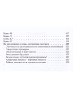 Словарь редких слов и архаизмов