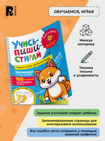 Учись – пиши – стирай. Учимся писать прописные буквы