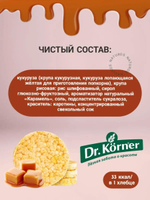 Хлебцы Dr. Korner карамельные, кукурузно-рисовые, 10 шт по 90 г
