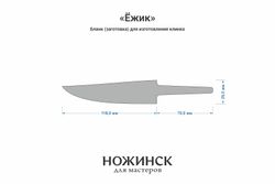 Заготовка для ножа, сталь VG-10 2,8мм. Модель "Ёжик" с клинком 115мм, ТО 62-63HRC