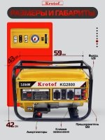 Генератор бензиновый KG2800 3кВт 7л.с. ручной запуск 15л
