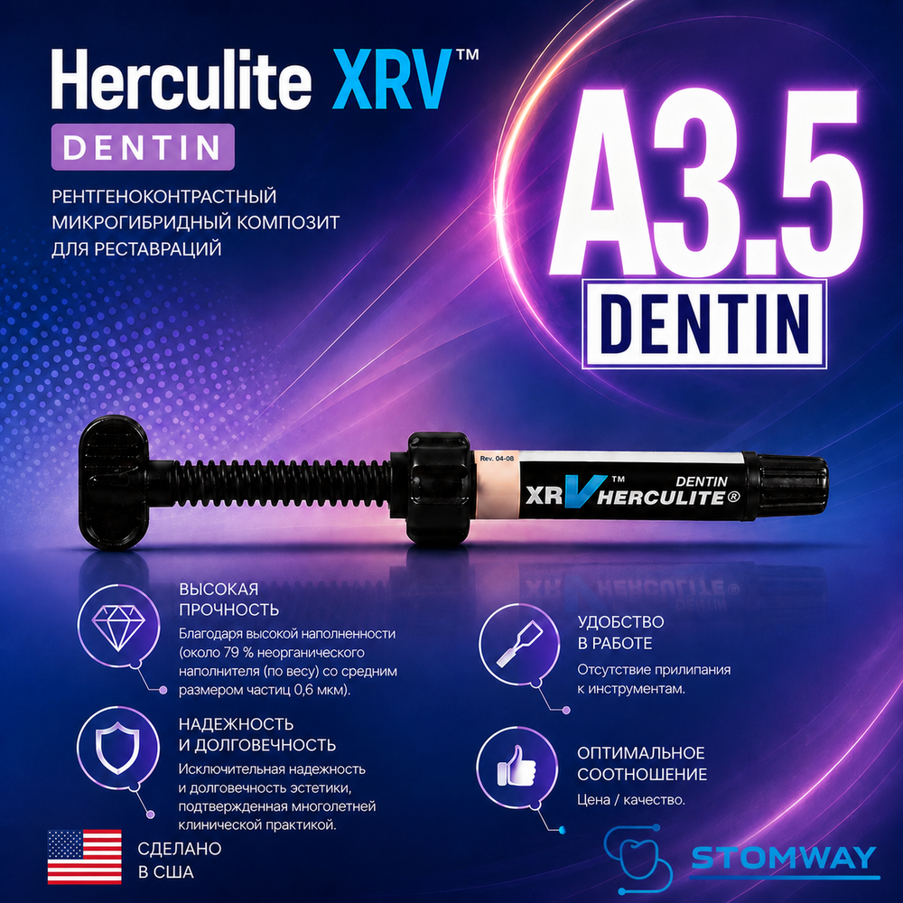 Herculite XRV Dentin A3.5, шприц (5гр), микрогибридный композит
