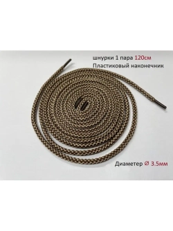 Шнурки для обуви