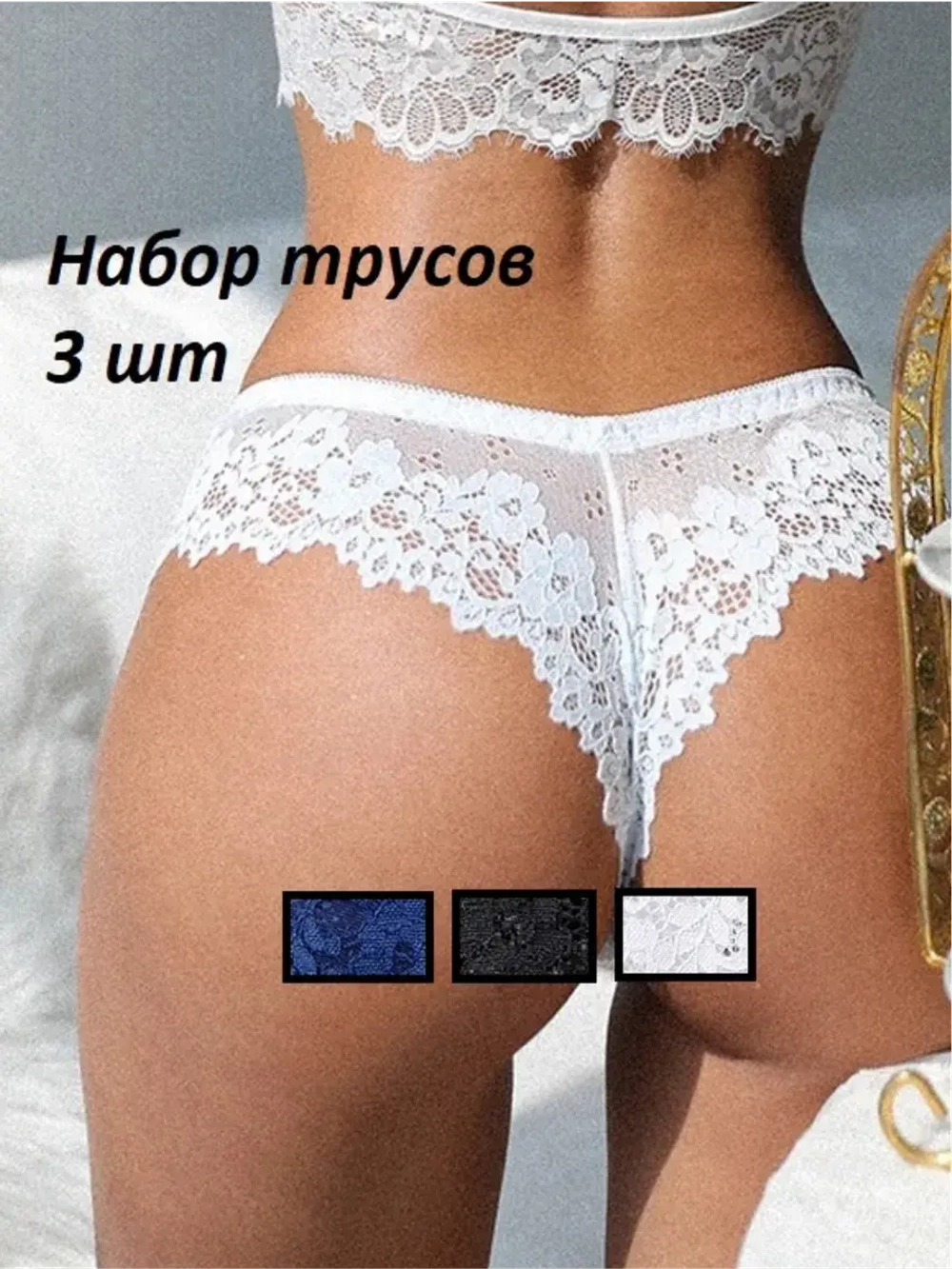 Комплект трусов стринги кружевные