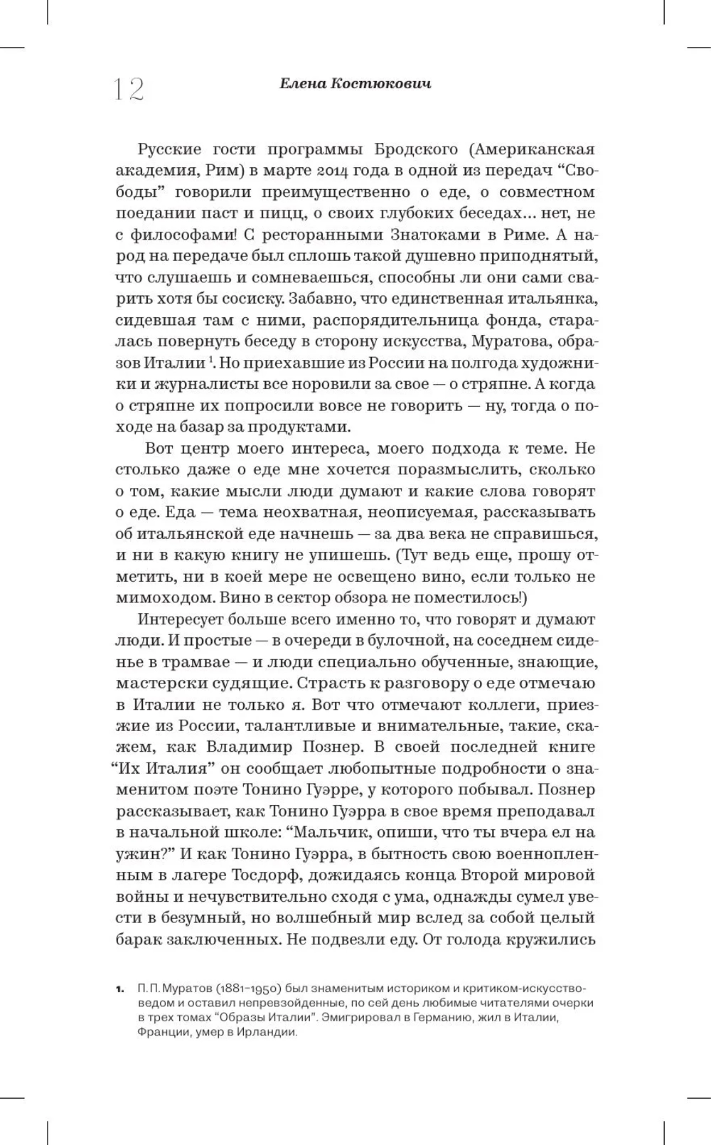 Еда — итальянское счастье
