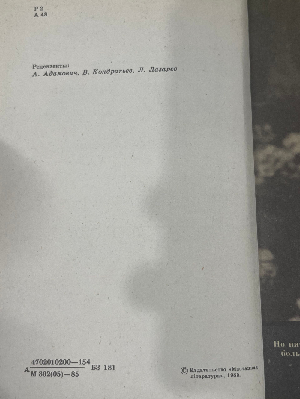 книга " У войны не женское лицо..."