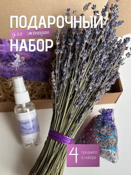 Набор подарочный для женщин с лавандой, саше и гидролатом