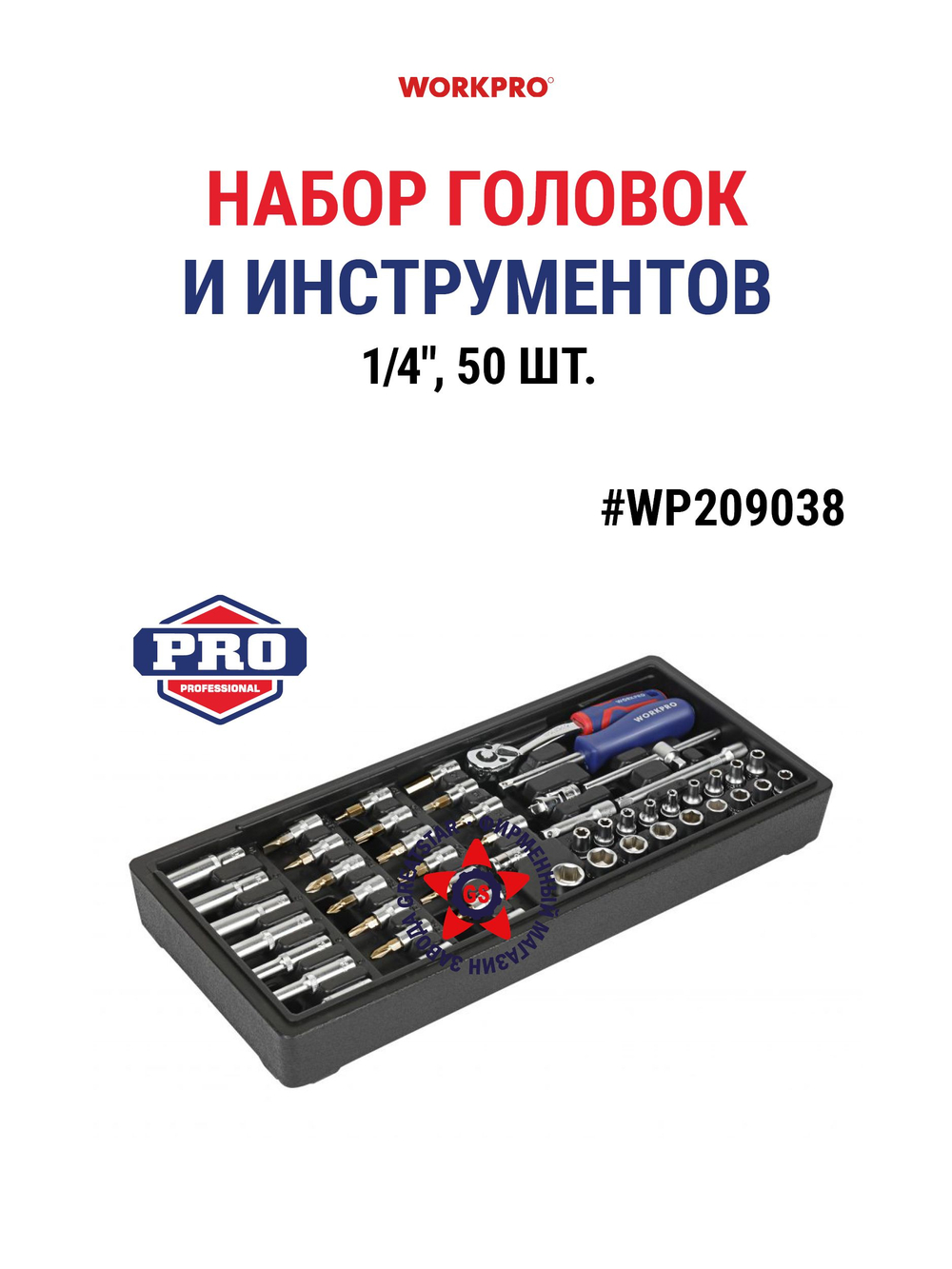 Набор инструментов 139 шт в кейсе WP209026