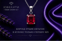 Корунд Рубин Октагон