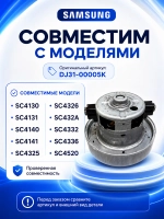Электродвигатель (мотор) для пылесоса Samsung 1600 Вт - DJ31-00005K (VCM-K40HUAB, VCM-K40HUAA) Original
