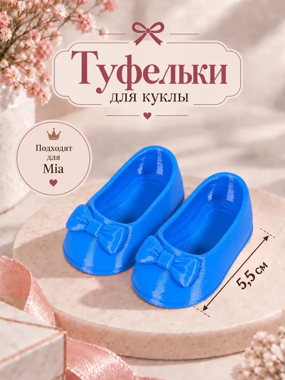 Обувь туфли для кукол Мия и Пиппа 30см синие (CS-076)