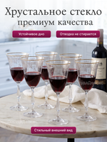Набор бокалов FREGATA "Панто" 250 мл
