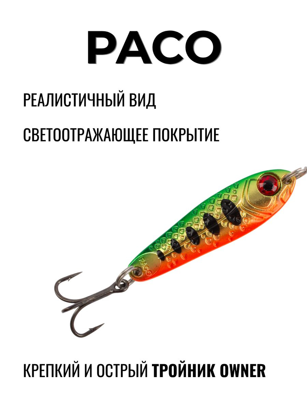 Блесна Paco Grows Culture на жереха, судака, щуку 21 гр #05