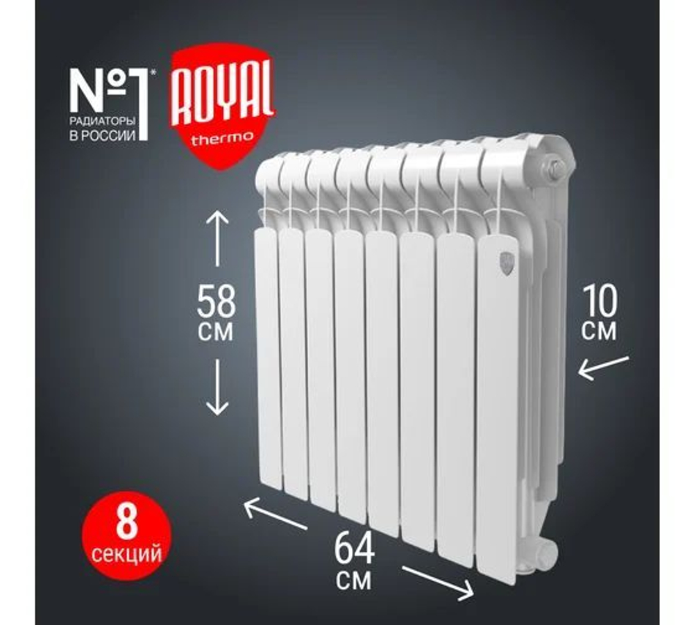 Радиатор ROYAL THERMO Indigo 500 2.0 8 секций НС-1295095