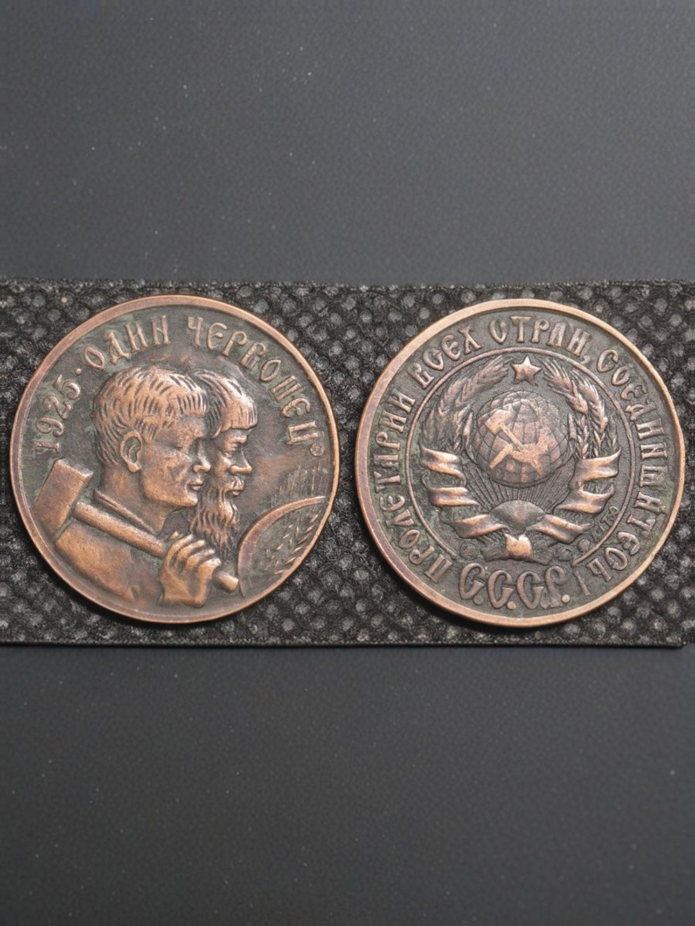 Один червонец 1925 года СССР. Кузнец и жнец направо. Копия пробной монеты медь патина