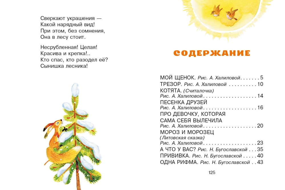 А что у вас? Стихи С. Михалкова. Любимая книжечка