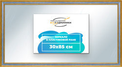 Зеркало настенное в раме 30x85