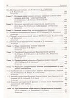Ожирение и ассоциированные заболевания.Консервативное и хирургическое лечение.Руководство для врачей