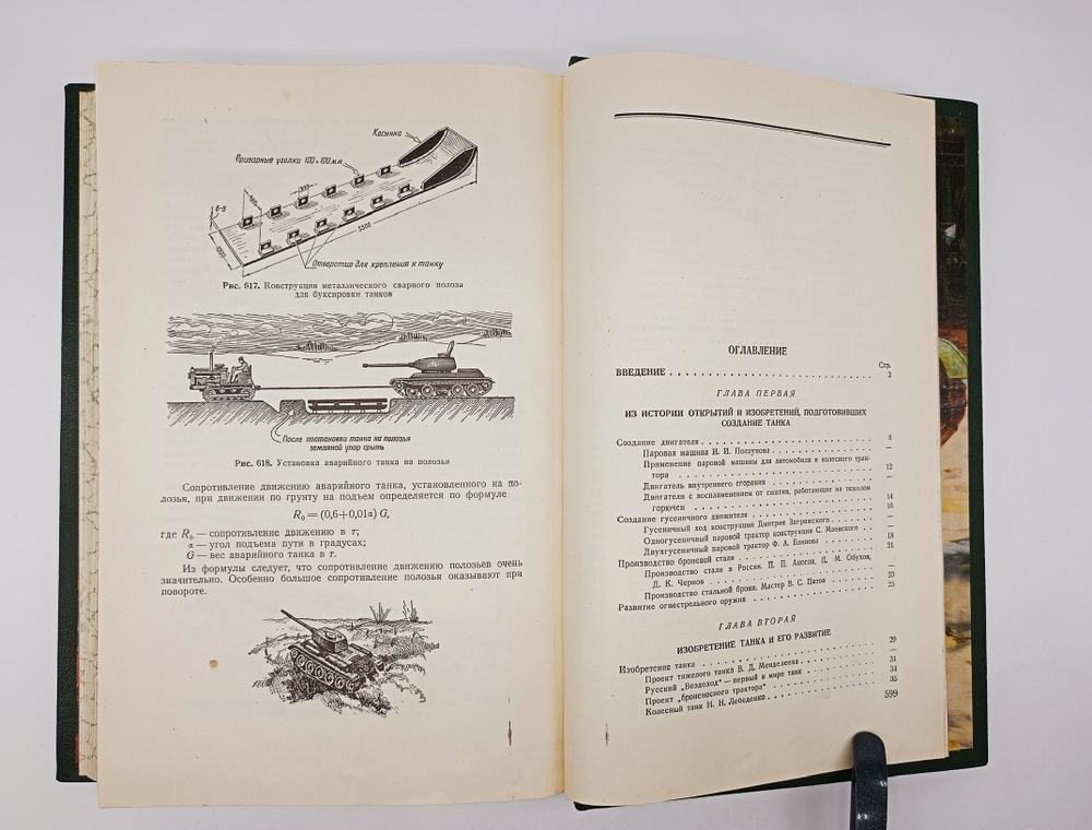 "Танк". А.С.Антонов, Б.А.Артамонов, Б.М.Коробков, Е.И.Магидович. 1954 г.