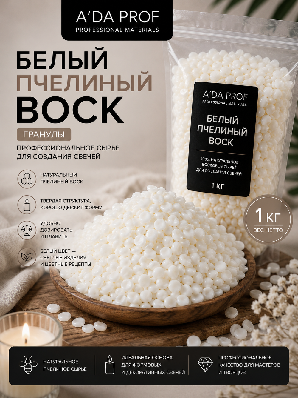Воск для свечей пчелинный