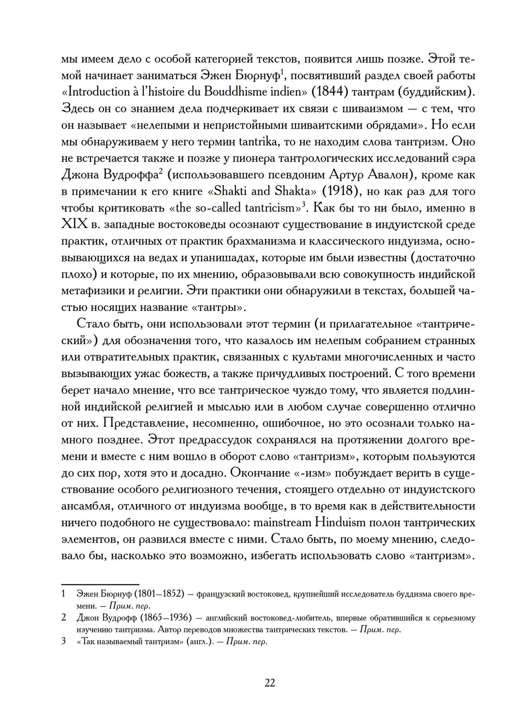 Понять Тантризм. Цифровая версия