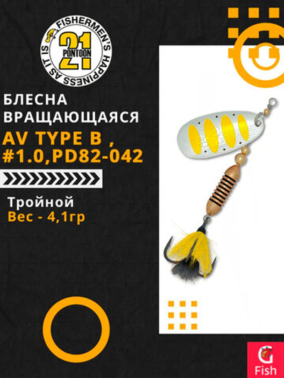 Блесна вращающаяся Pontoon21 AV Type B , PD82-042, вес(гр) 4,1