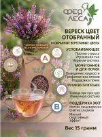 Вереск для здоровья и творчества