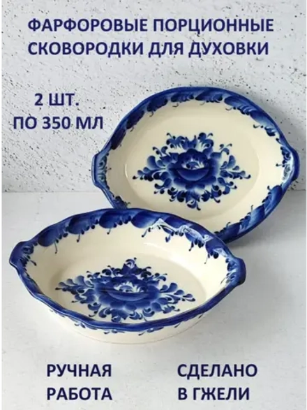 Сковородка для запекания в духовке 2шт.