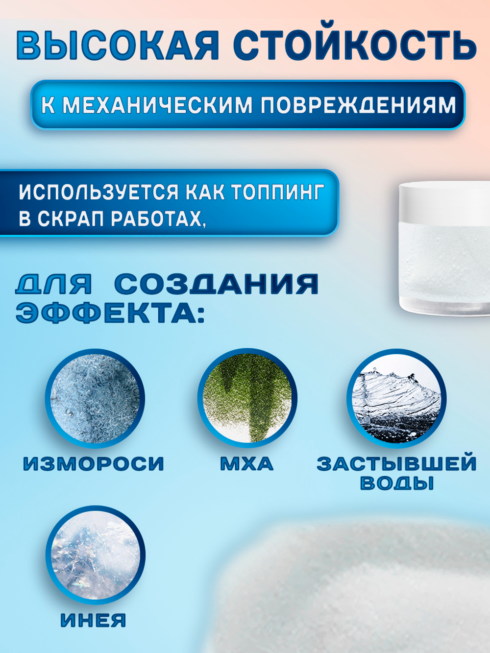 Хрустальный топпинг 0,1 мм