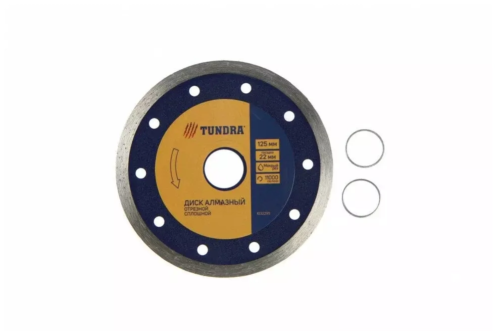 Диск алмазный отрезной TUNDRA, сплошной мокрый рез 125 х 22,2 мм + кольцо 16/22,2 мм 1032295