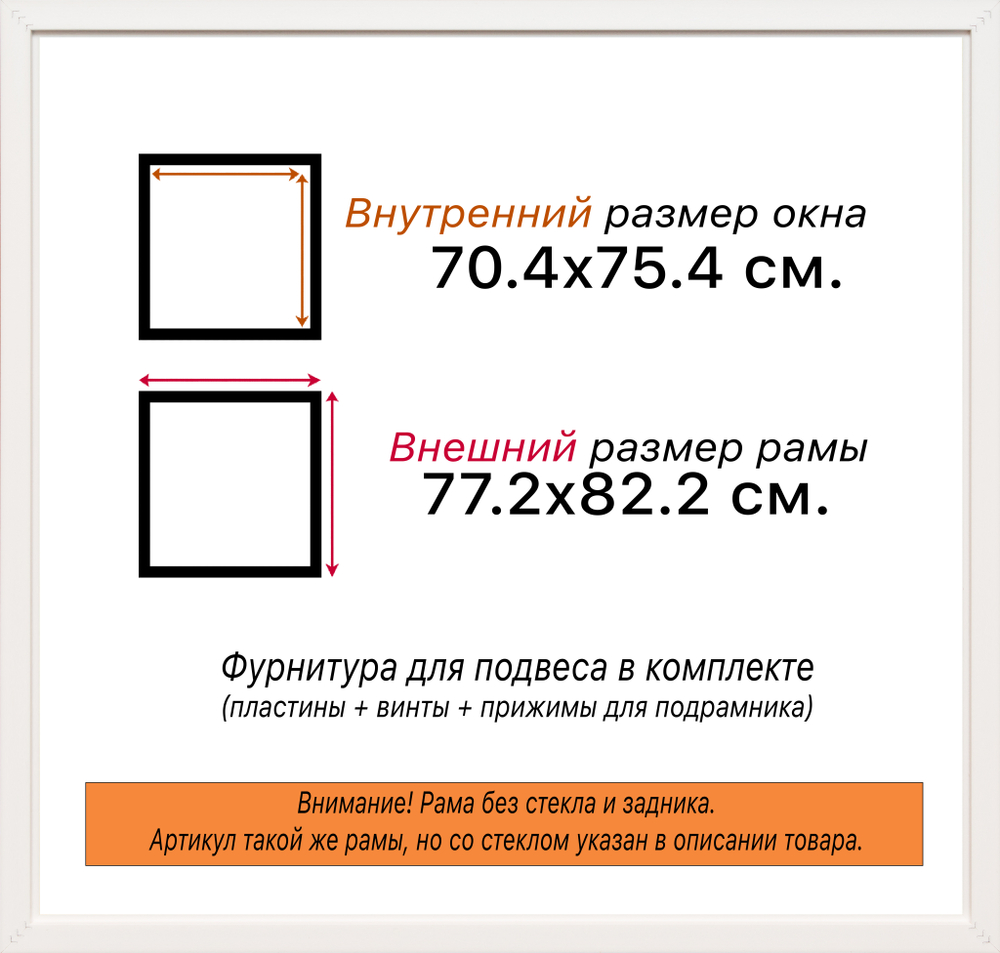 Рама 70x75 для картин и фотографий
