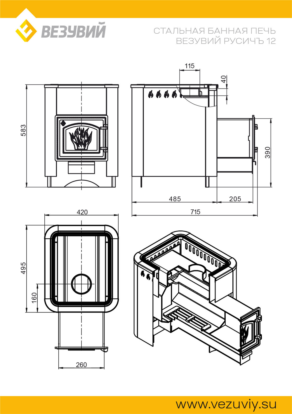 Печь ВЕЗУВИЙ Русичъ Антрацит 12 (ДТ-3С)