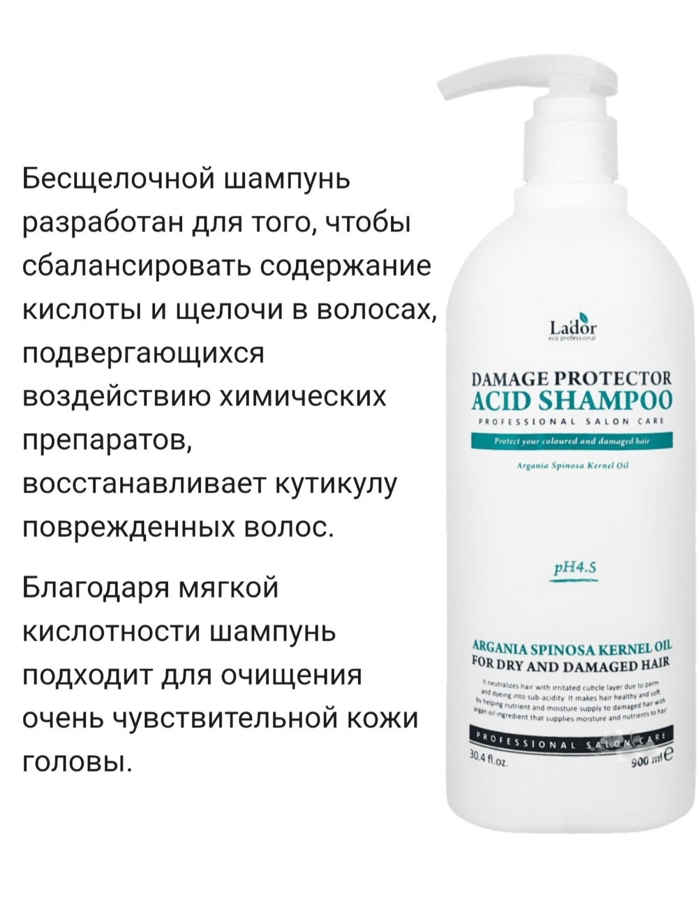 Шампунь для окрашенных и поврежденных волос с аргановым маслом Lador Damaged Protector Acid Shampoo, 900 мл.