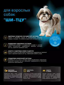 Корм сухой для взрослых собак породы Ши-тцу, с лососем, 2,5 кг, QUATTRO