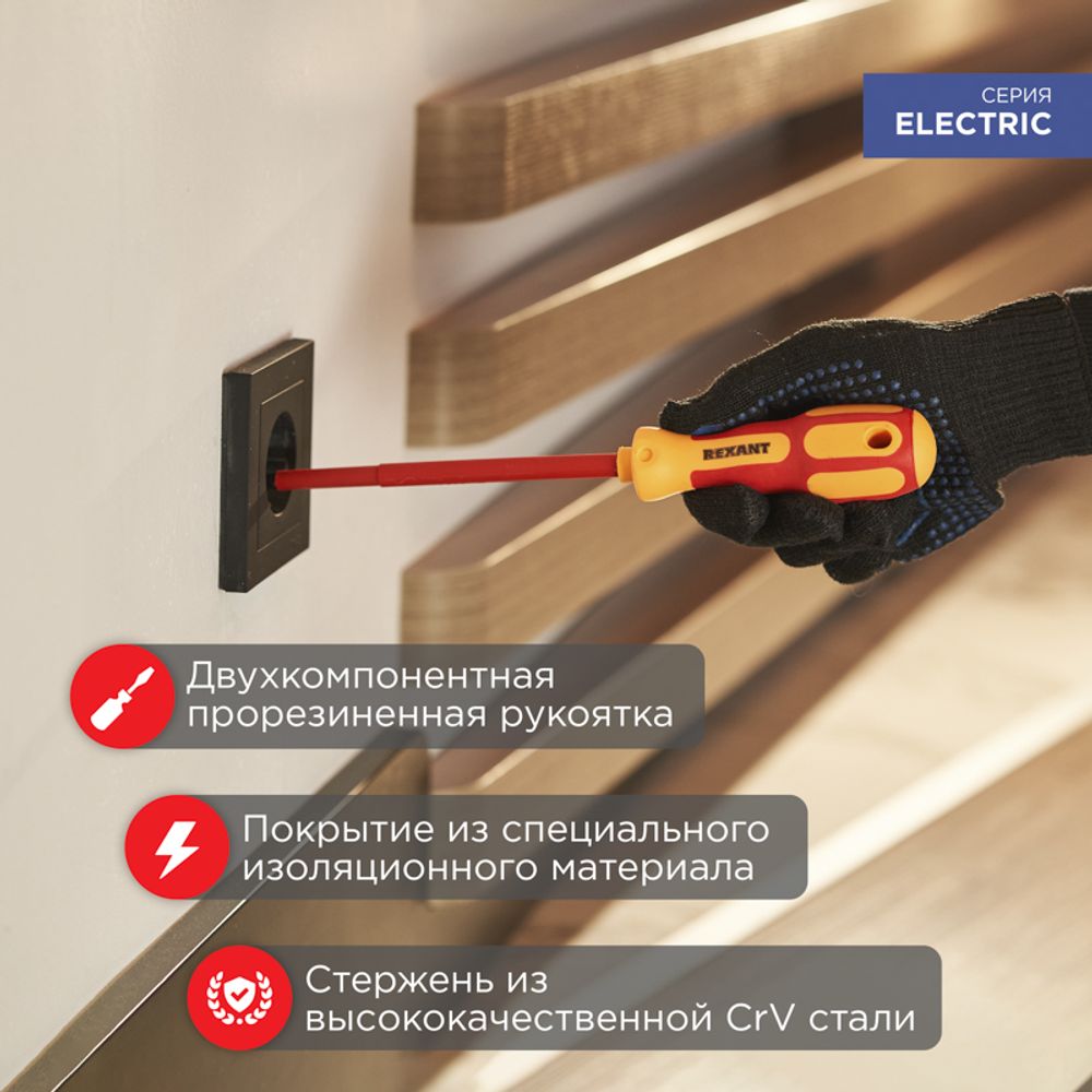 Отвертка шлицевая диэлектрическая SL5х125мм, до 1000В, двухкомпонентная рукоятка REXANT
