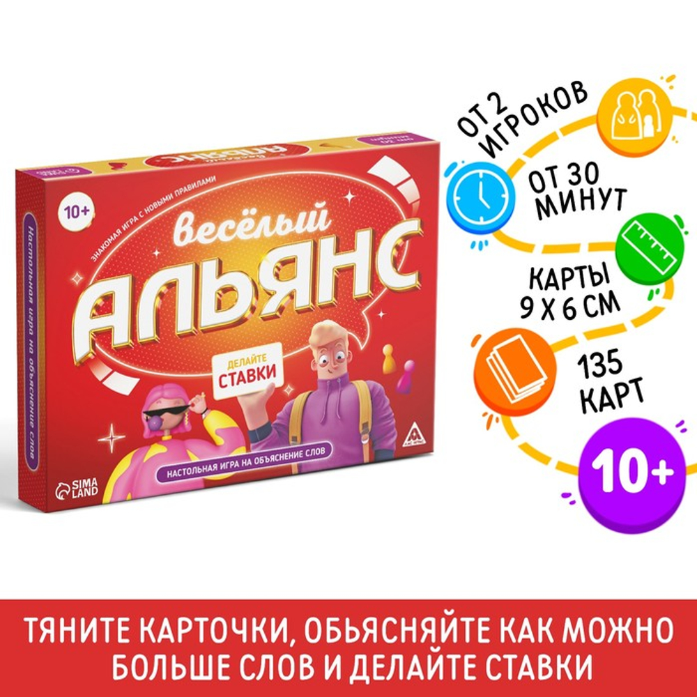 Настольная игра на объяснение слов "Весёлый альянс", 135 карт, 10+ 10258563