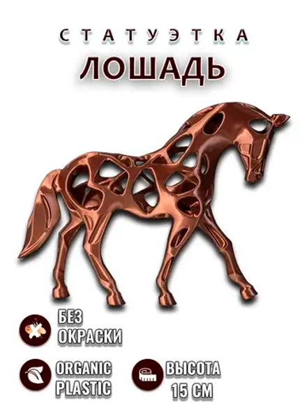 Лошадь