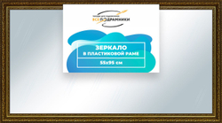 Зеркало настенное в раме Скаар 59,4x84,1 "ВсеПодрамники"