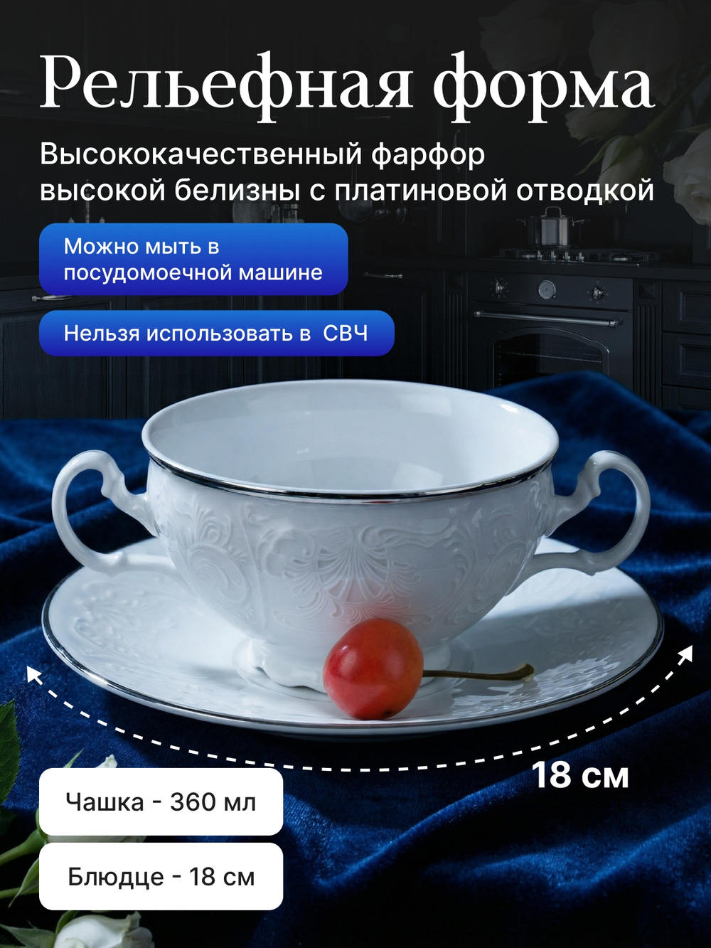 Бульонная пара "Bernadotte" отводка платина 360мл 18см