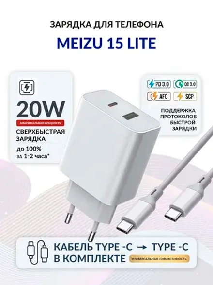 Зарядка для телефона Meizu 15 Lite