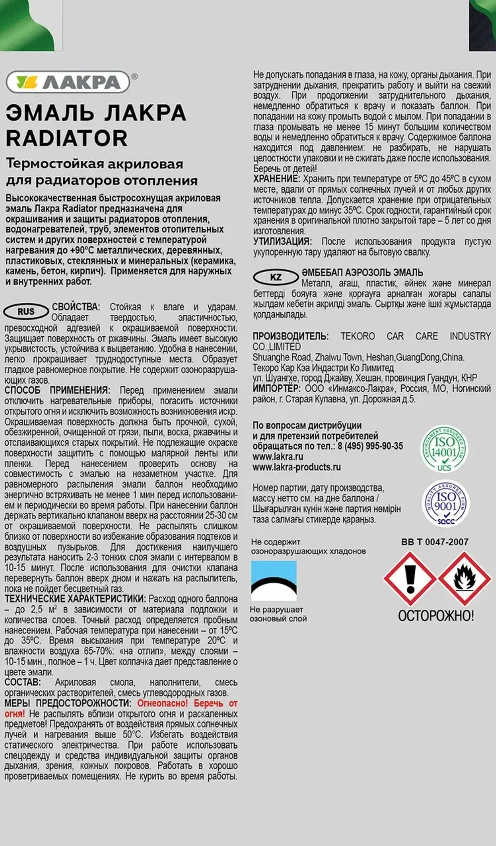 ЛАКРА Радиатор Аэрозольная эмаль акриловая универсальная для Радиаторов Белая глянц. 520мл 8300196